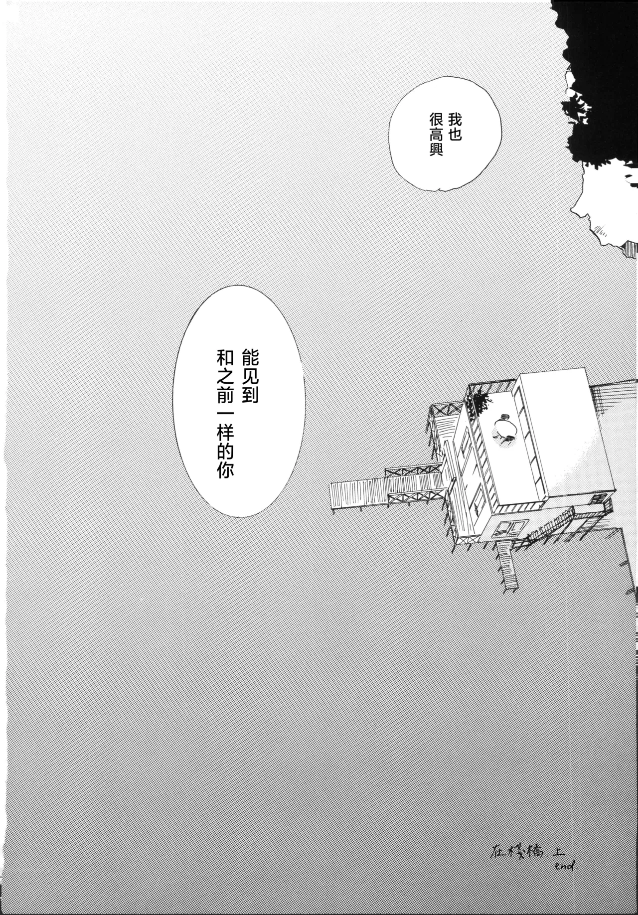 Sanbashi Nite Kanzenban - Page 42