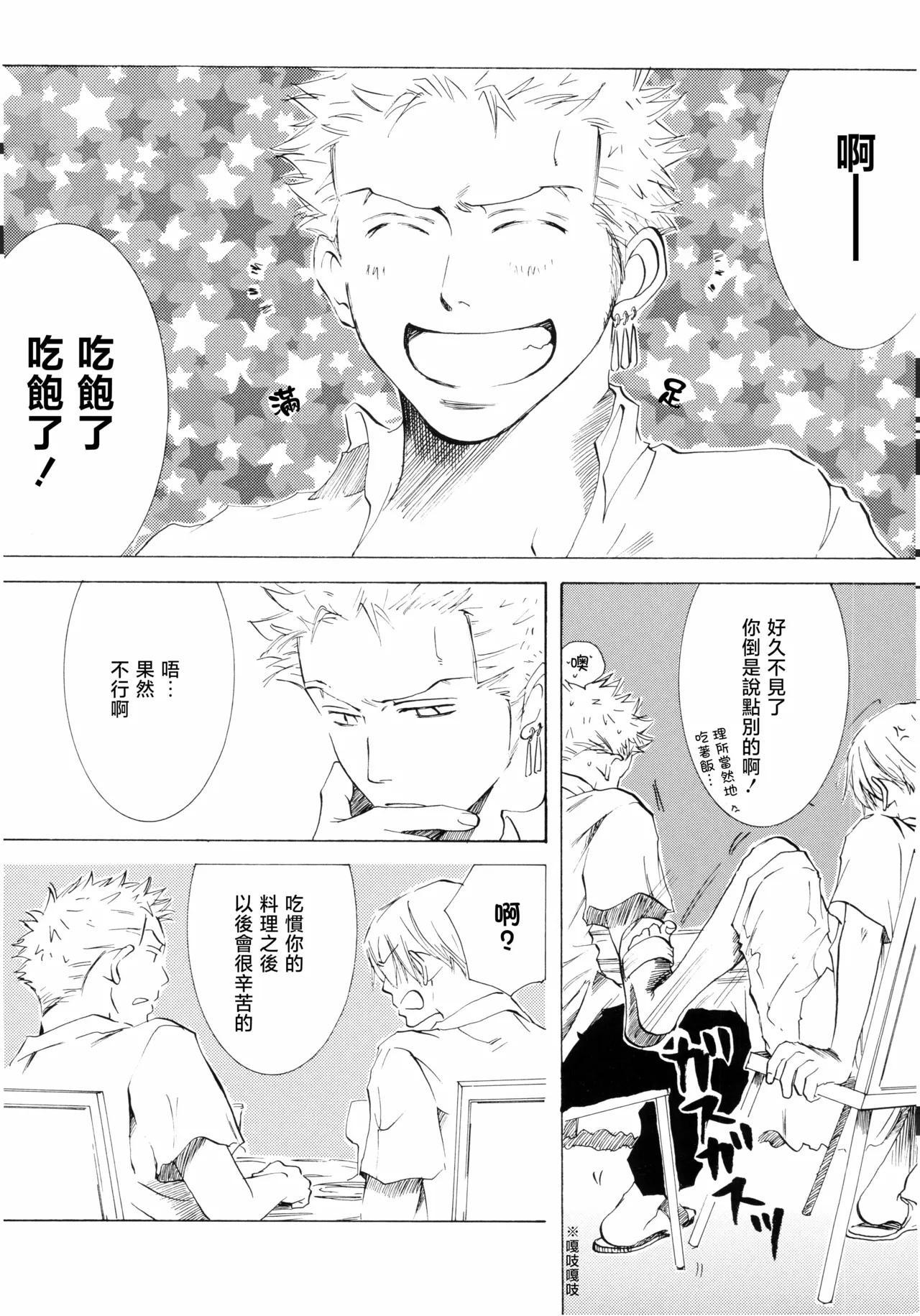 Sanbashi Nite Kanzenban - Page 44