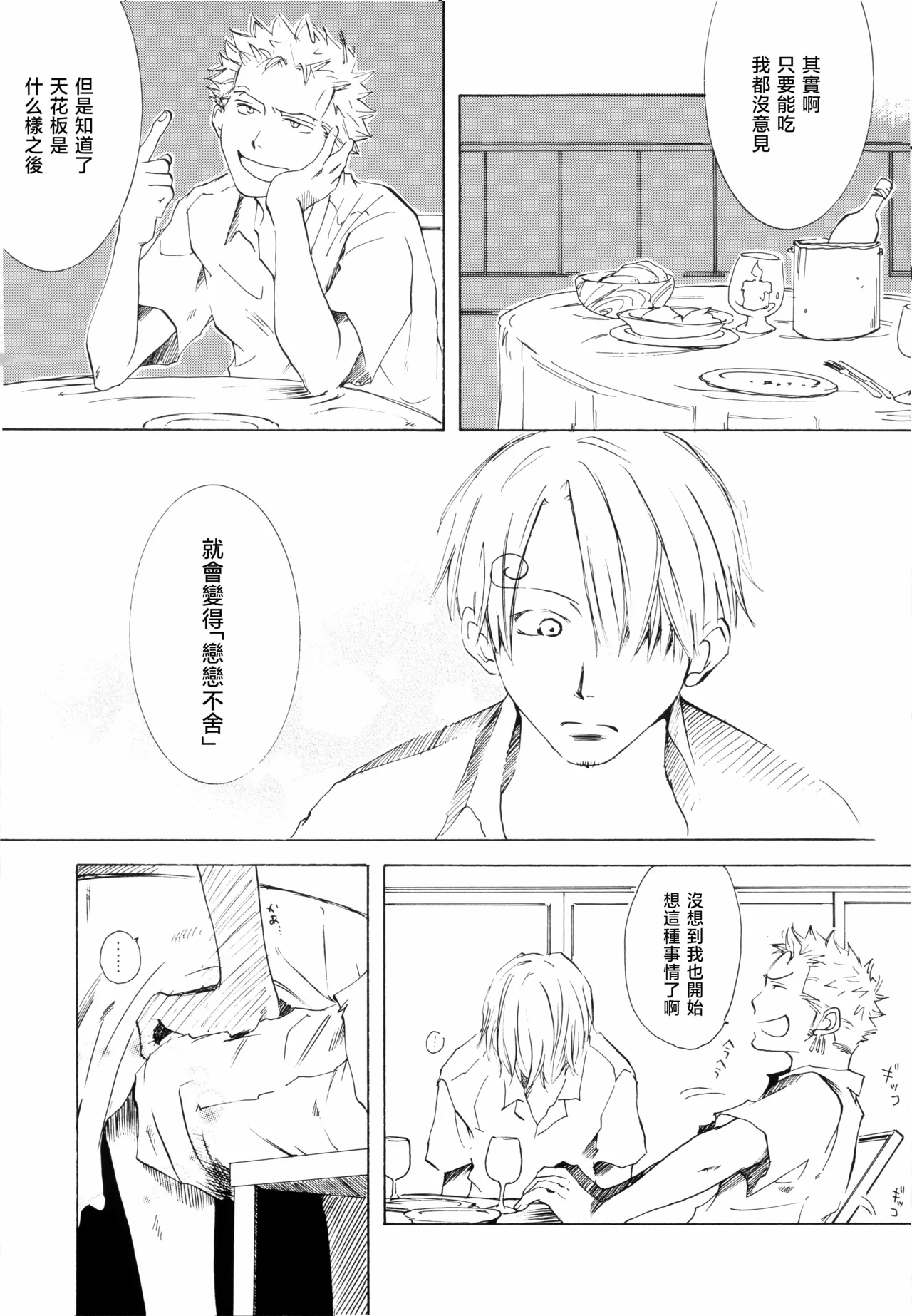 Sanbashi Nite Kanzenban page 45 featuring roronoa zoro one piece parody - males only yaoi hentai manga - read online free