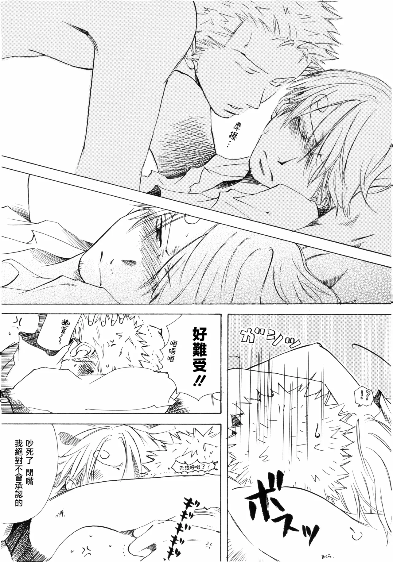 Sanbashi Nite Kanzenban - Page 48