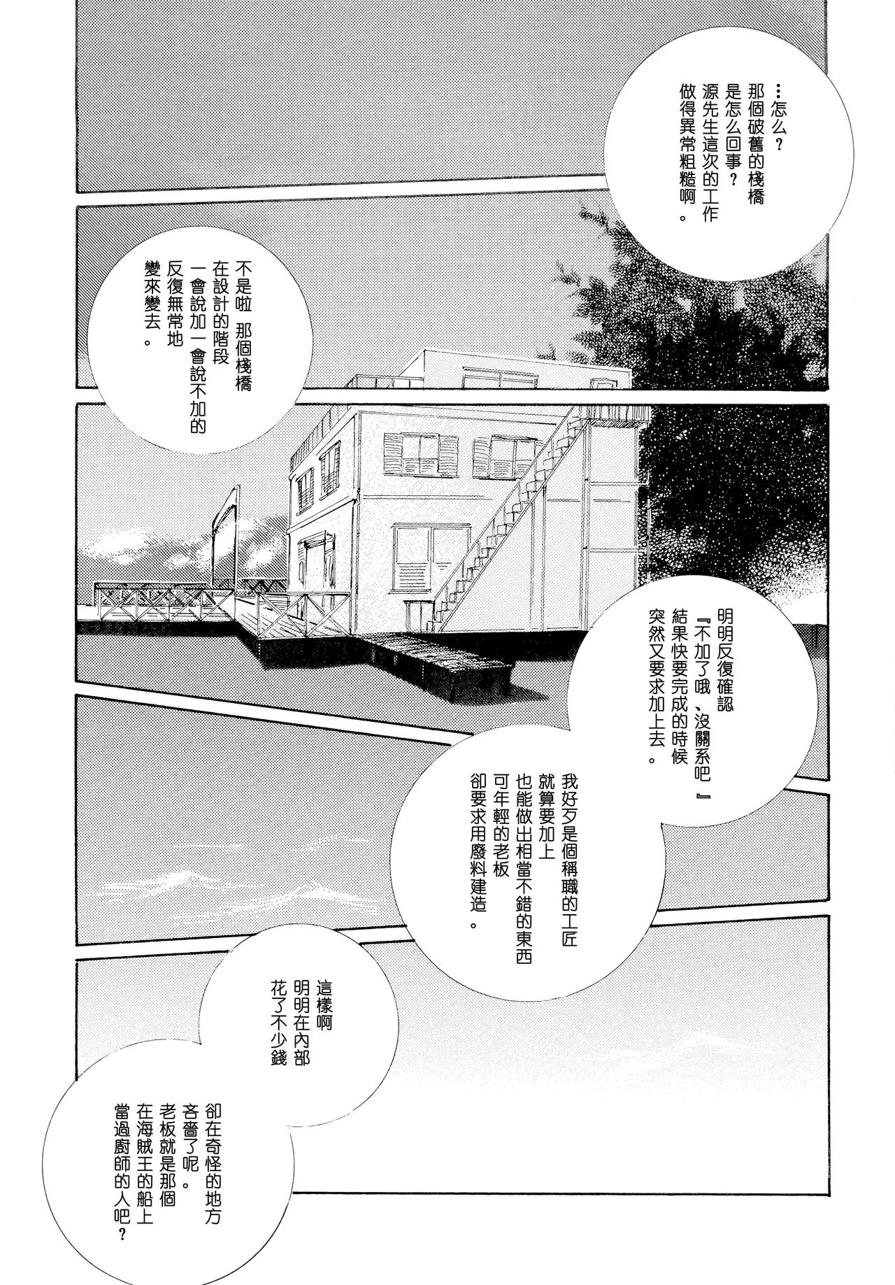 Sanbashi Nite Kanzenban - Page 5