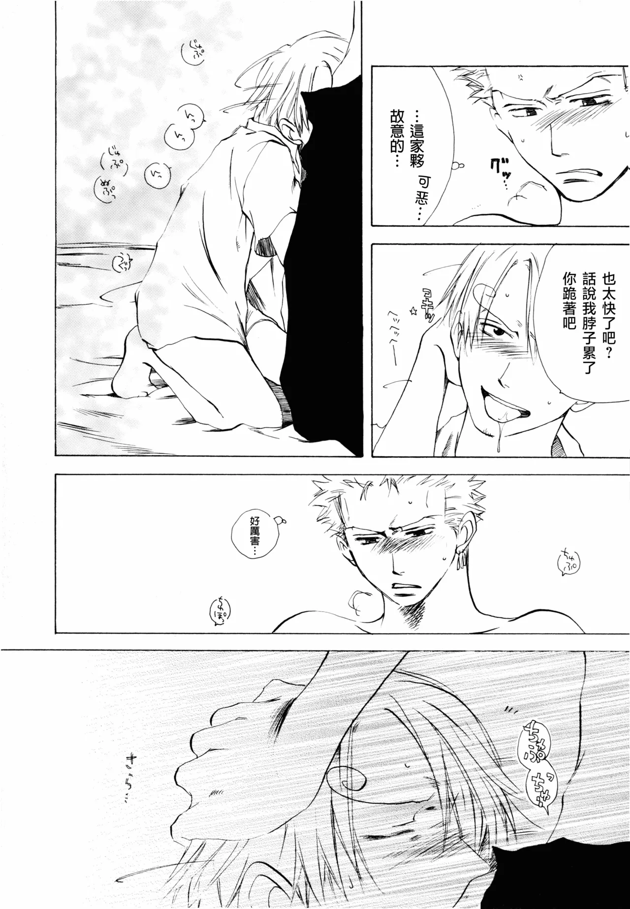 Sanbashi Nite Kanzenban page 53 featuring roronoa zoro one piece parody - males only yaoi hentai manga - read online free
