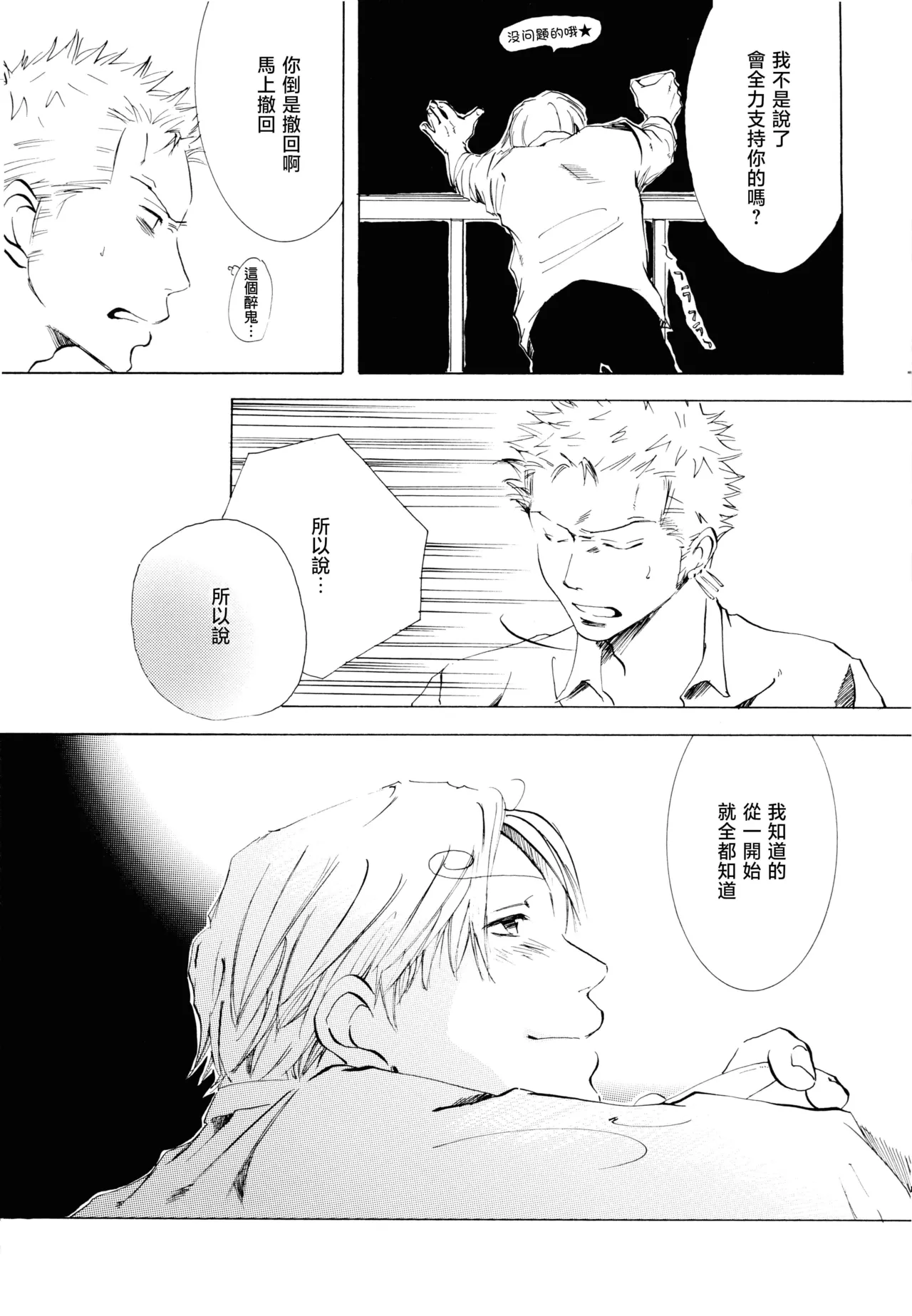 Sanbashi Nite Kanzenban - Page 75