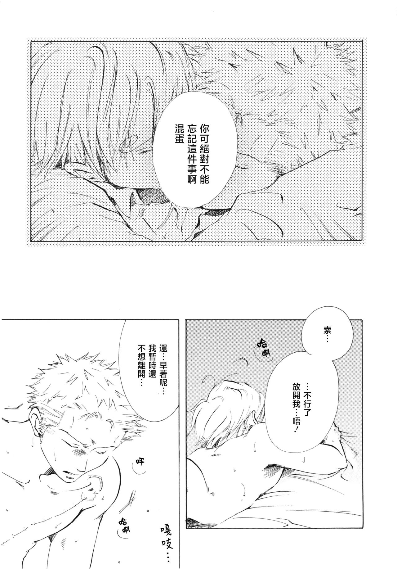 Sanbashi Nite Kanzenban page 78 featuring roronoa zoro one piece parody - males only yaoi hentai manga - read online free