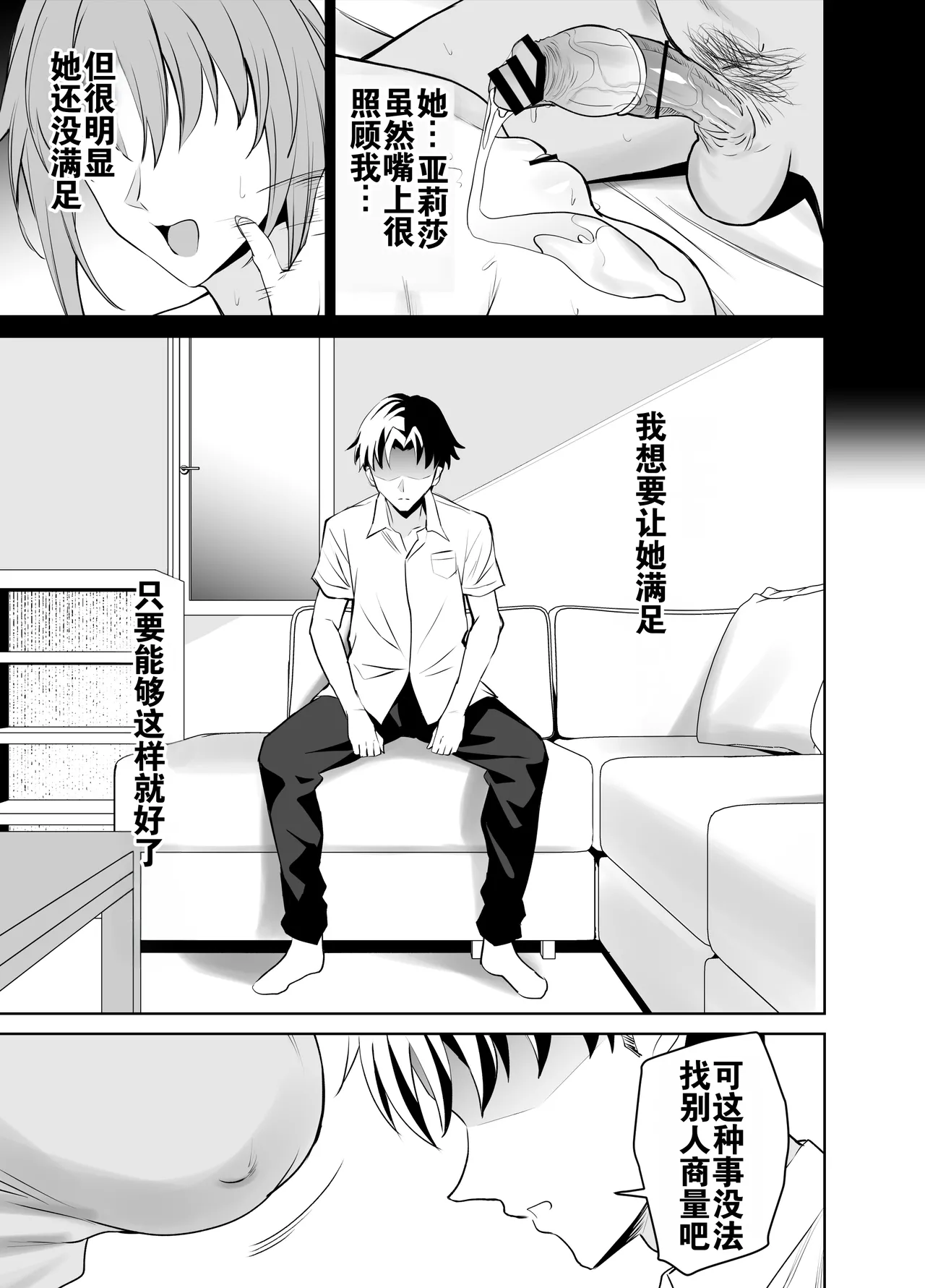 Kanojo no Mama to no SeFri Keiyaku | 与女友母亲的性伴侣契约 - Page 5