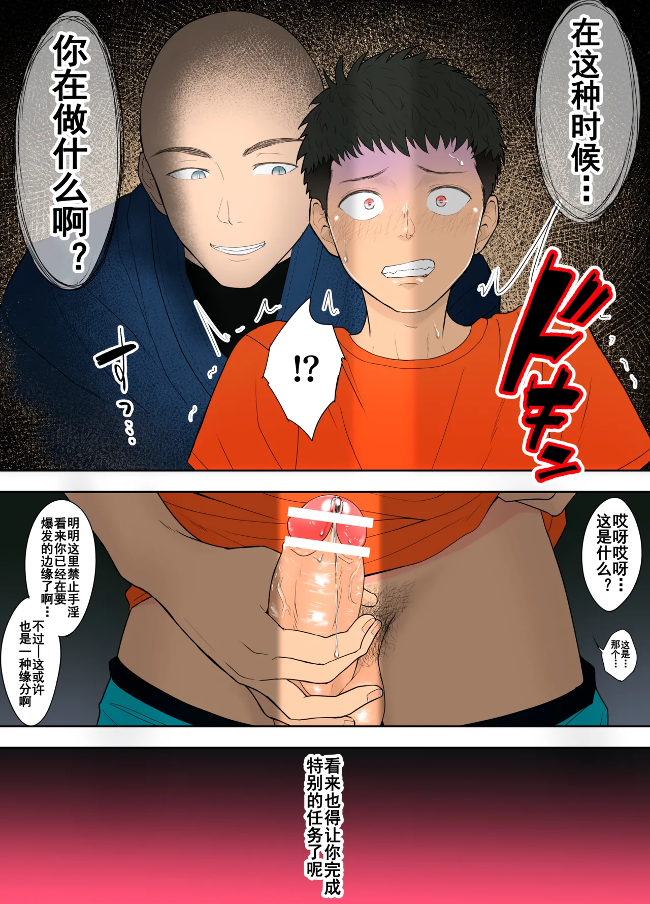 【ピュータロ】クソ生意気な不良ＤＫはシゴかれ寺でヤバイものを見てしまい【男男菊花香个人汉化【chinese】 - Page 9