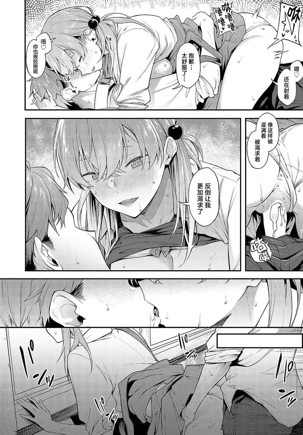 Yakousei no Ao | 夜行性的青 - Page 18