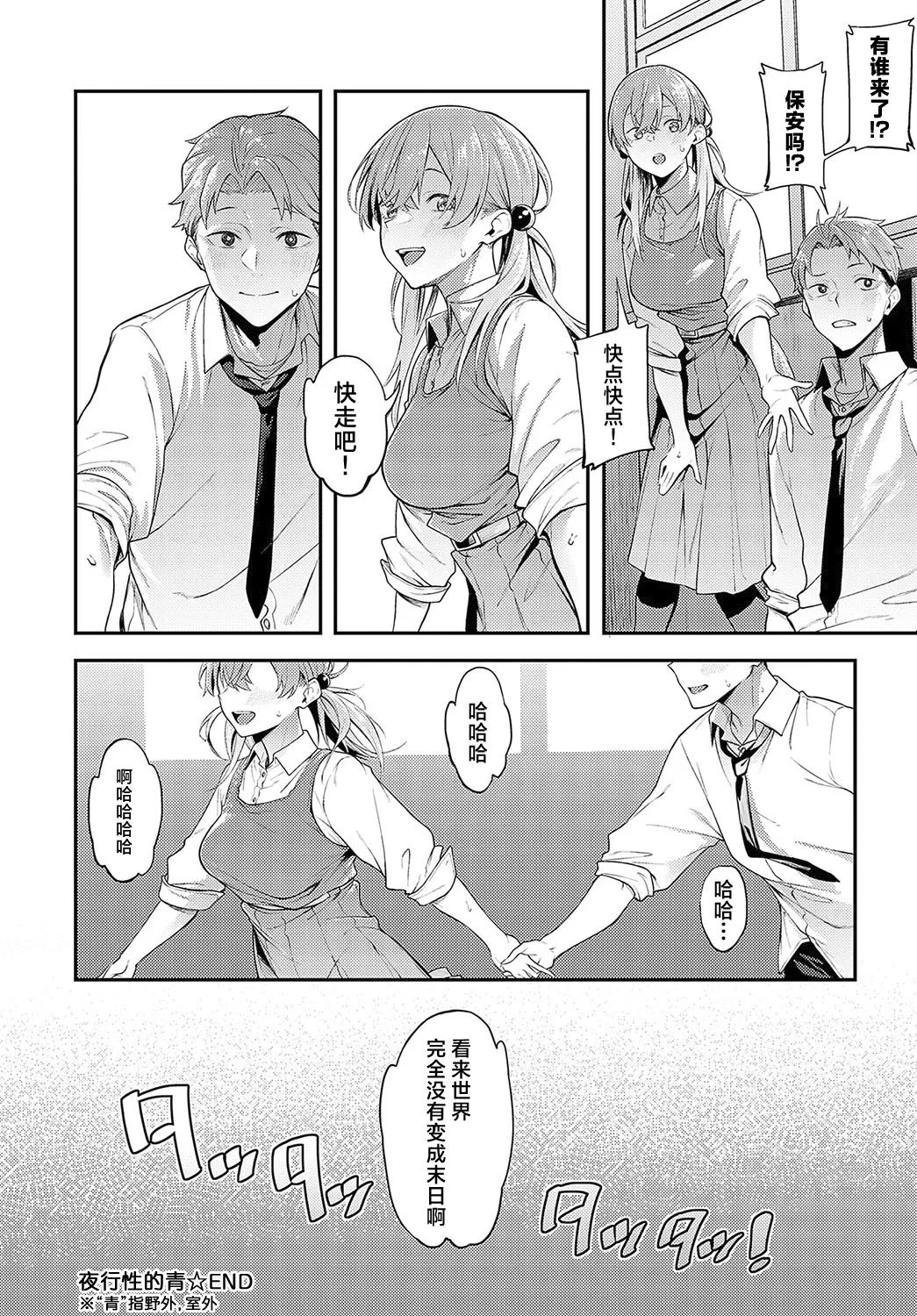Yakousei no Ao | 夜行性的青 page 24 - schoolboy uniform full censorship hentai manga - read online free