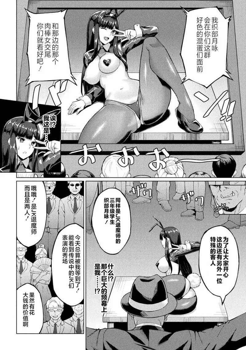 Kairaku ni Oboreta JK Taimashi - Page 12