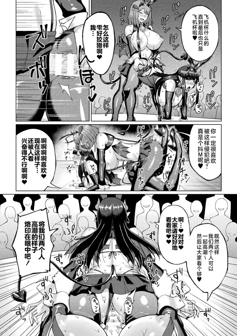 Kairaku ni Oboreta JK Taimashi - Page 22