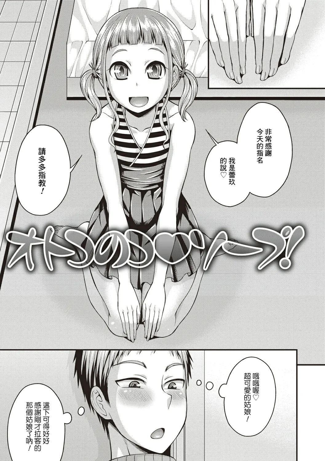 Otokonoko ♡ Soap - Page 2