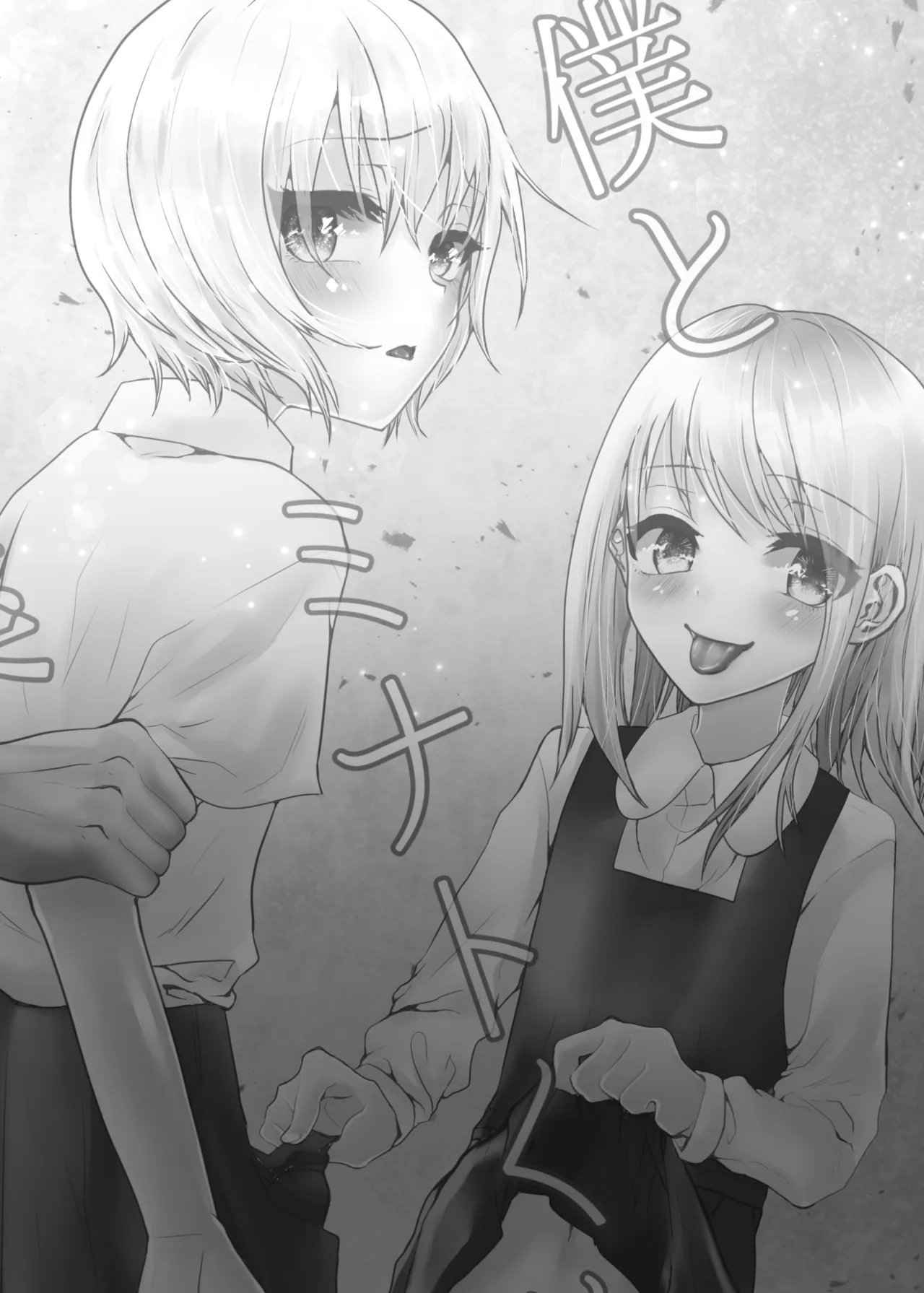 Boku to Minato-kun to Kazegusuri - Page 2