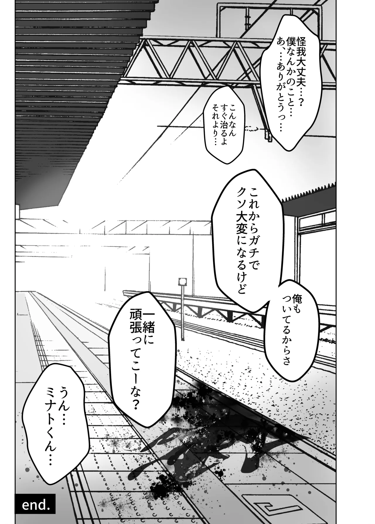 Boku to Minato-kun to Kazegusuri - Page 42