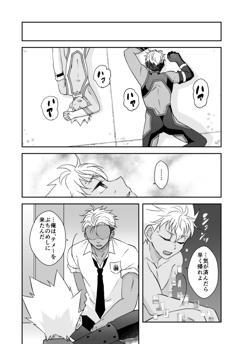 Deatte 3-byou de Jibaku - Page 12