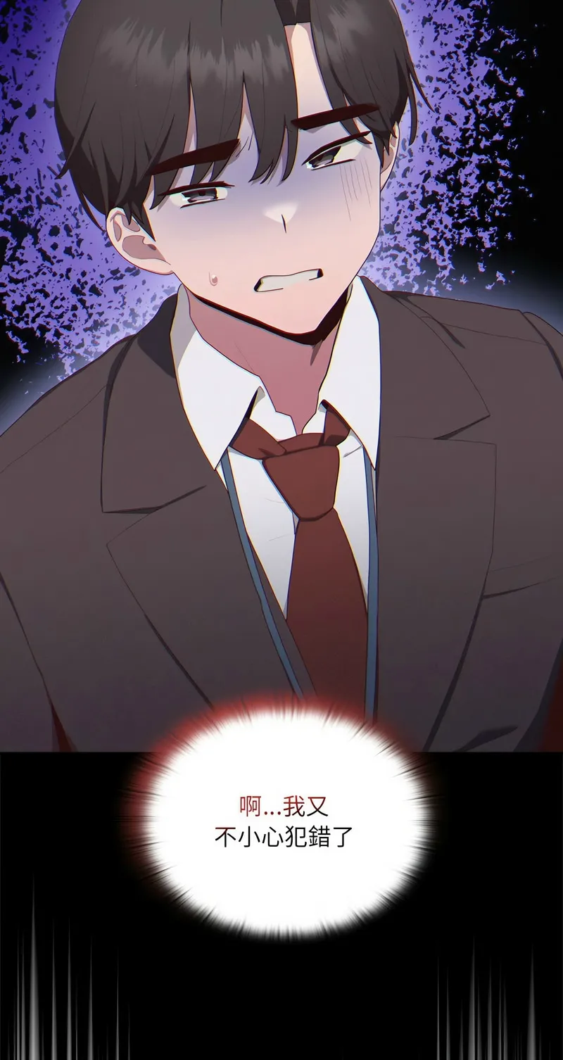 大企业里的小秘密／Troublesome Employee Warning 1-7 - Page 135