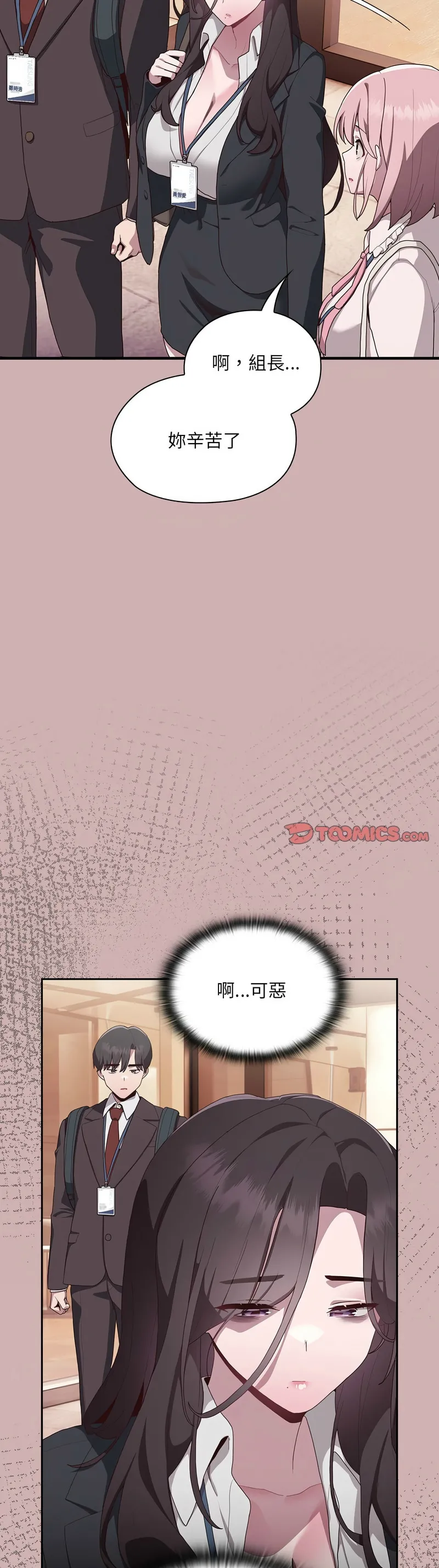大企业里的小秘密／Troublesome Employee Warning 1-7 - Page 155