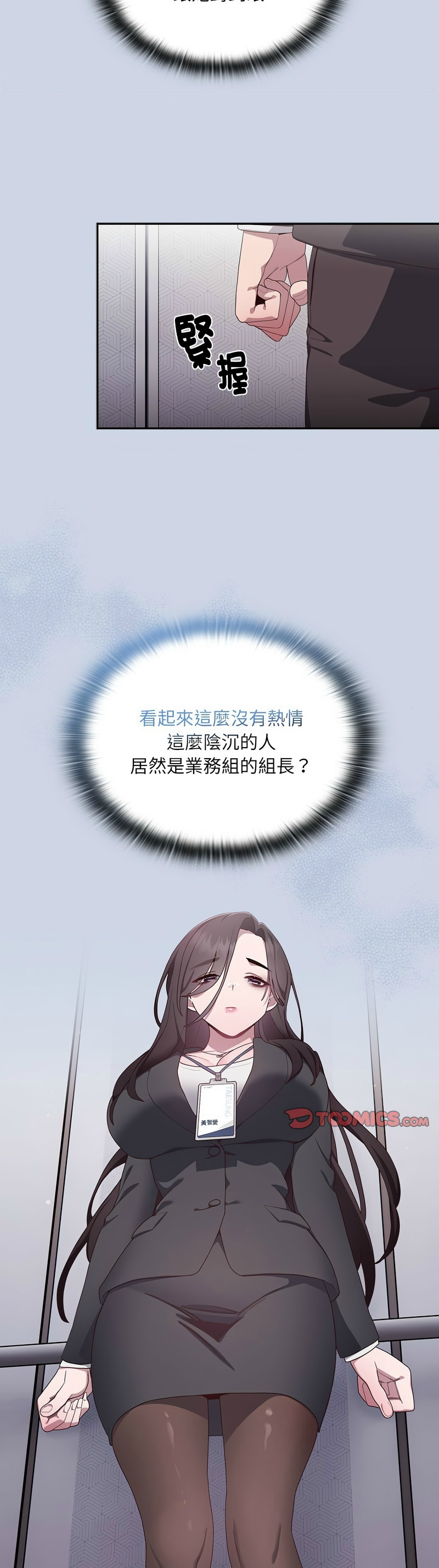 大企业里的小秘密／Troublesome Employee Warning 1-7 - Page 22