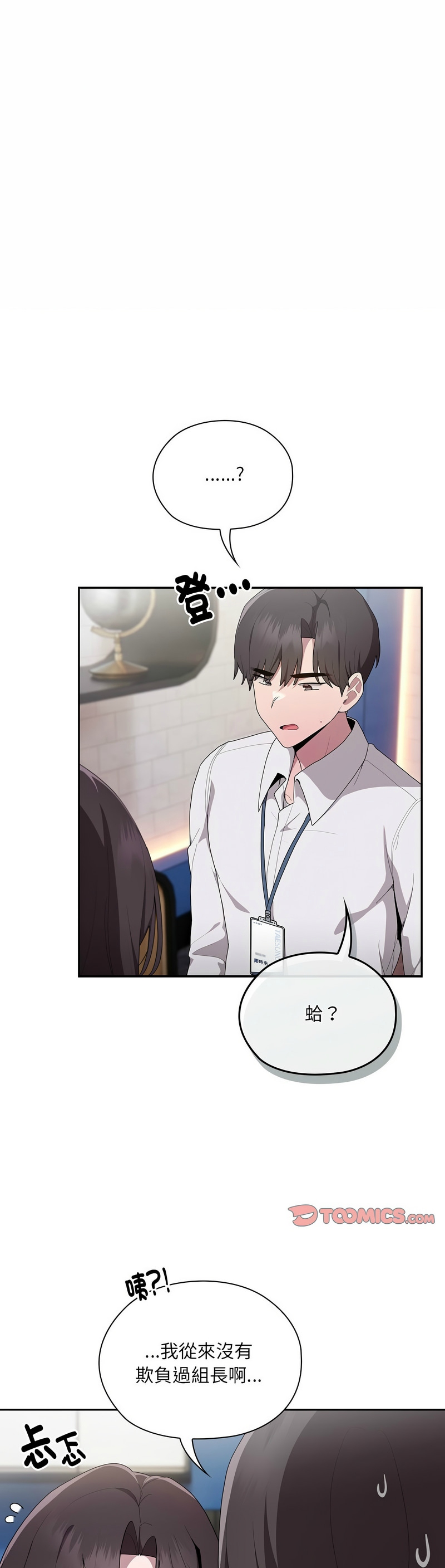 大企业里的小秘密／Troublesome Employee Warning 1-7 - Page 319