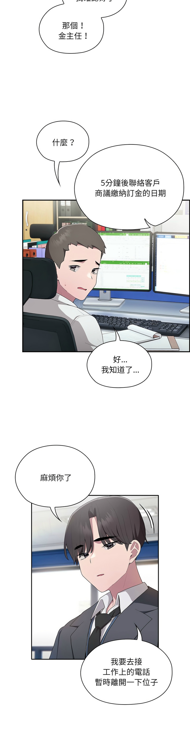大企业里的小秘密／Troublesome Employee Warning 1-7 - Page 352