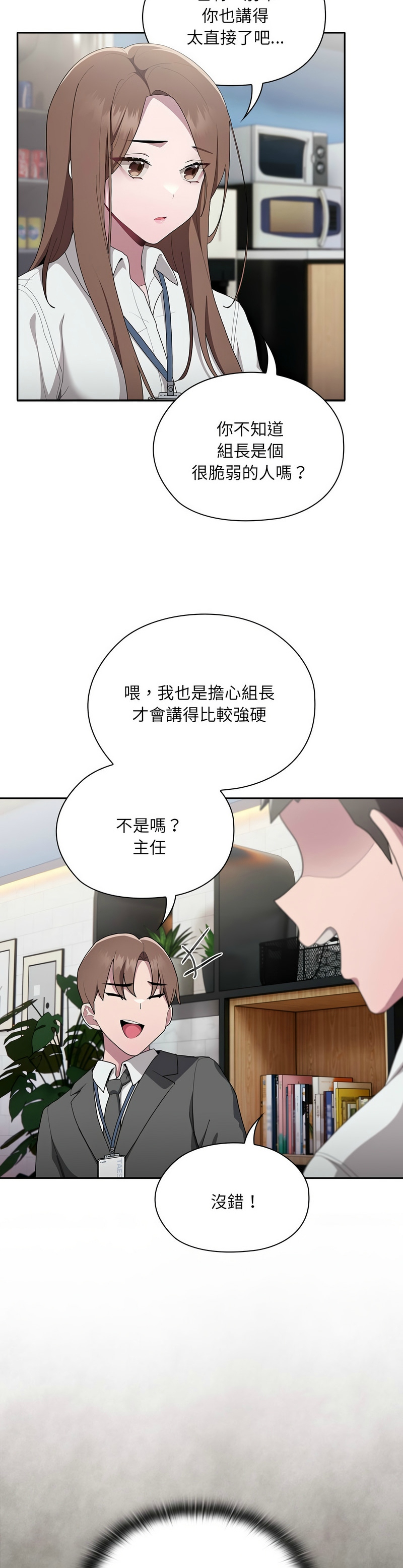 大企业里的小秘密／Troublesome Employee Warning 1-7 - Page 360