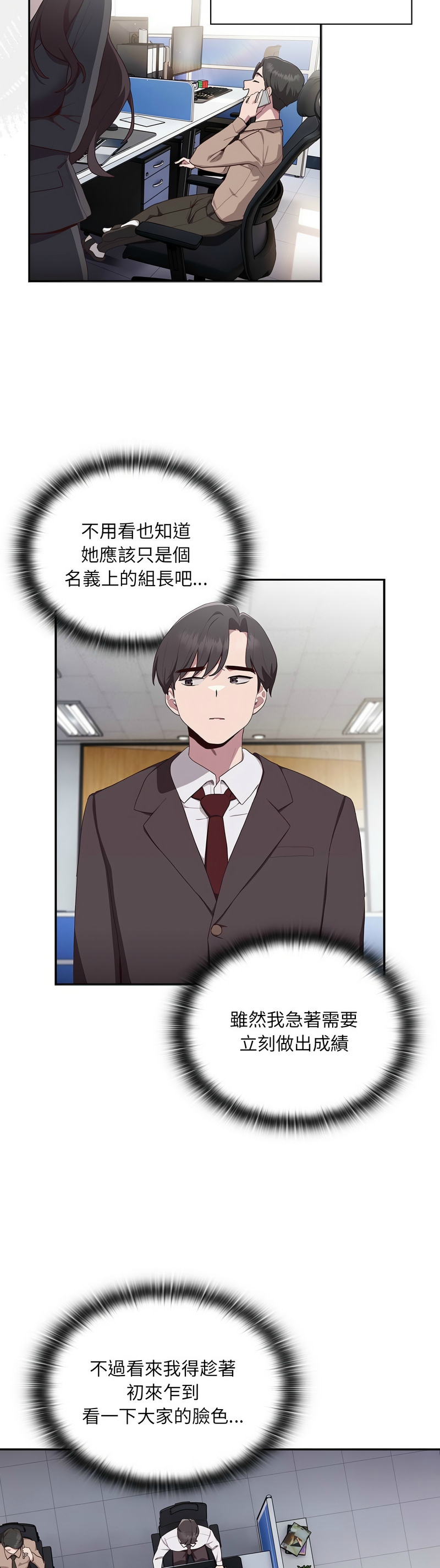 大企业里的小秘密／Troublesome Employee Warning 1-7 - Page 38