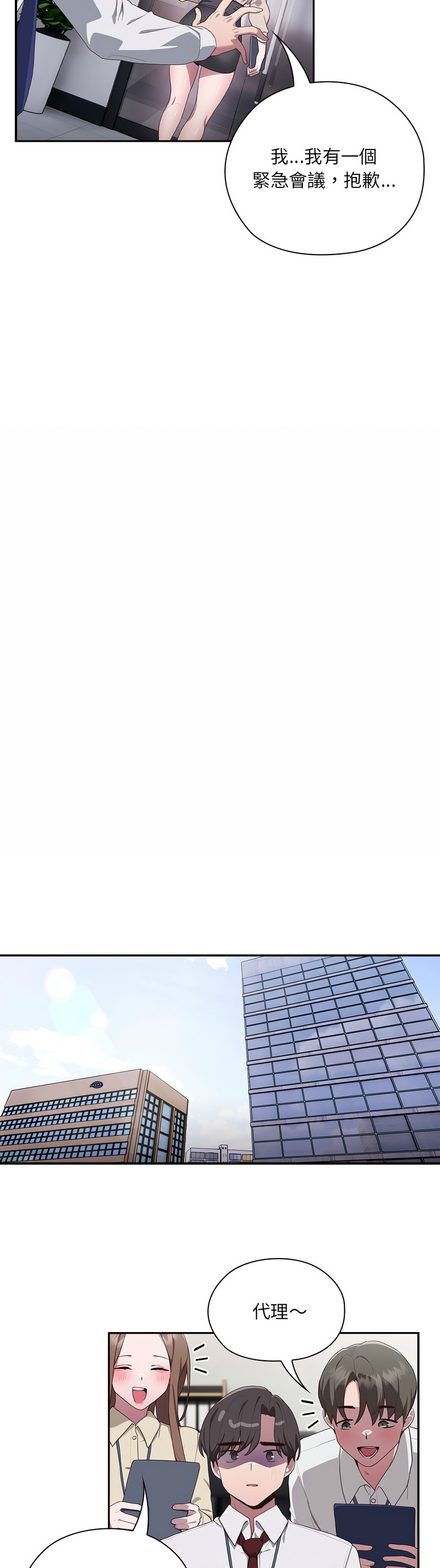 大企业里的小秘密／Troublesome Employee Warning 1-7 - Page 50