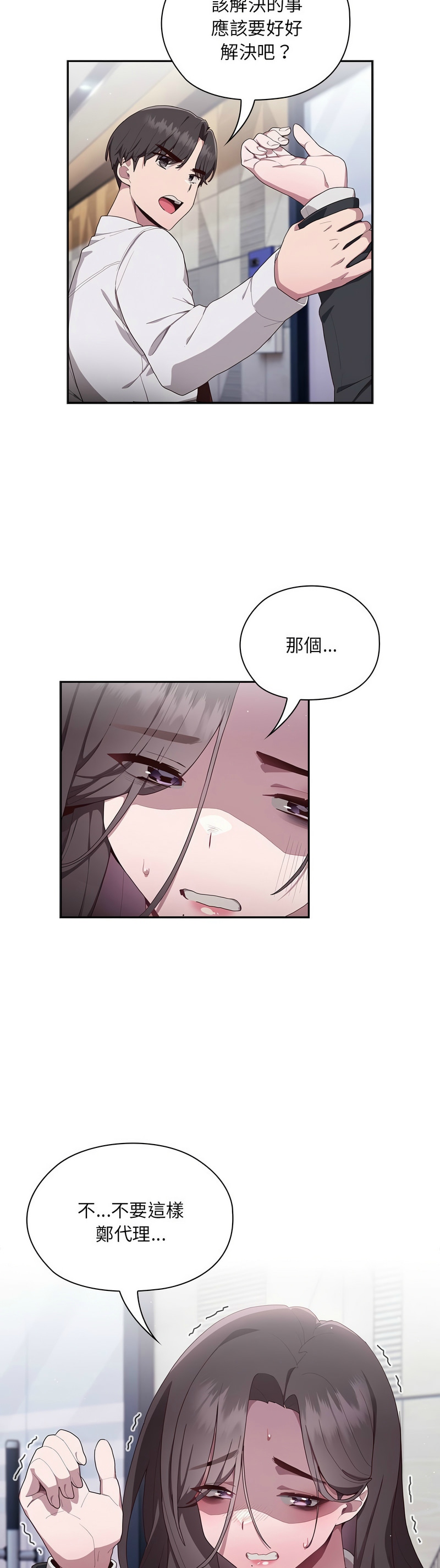 大企业里的小秘密／Troublesome Employee Warning 1-7 - Page 56