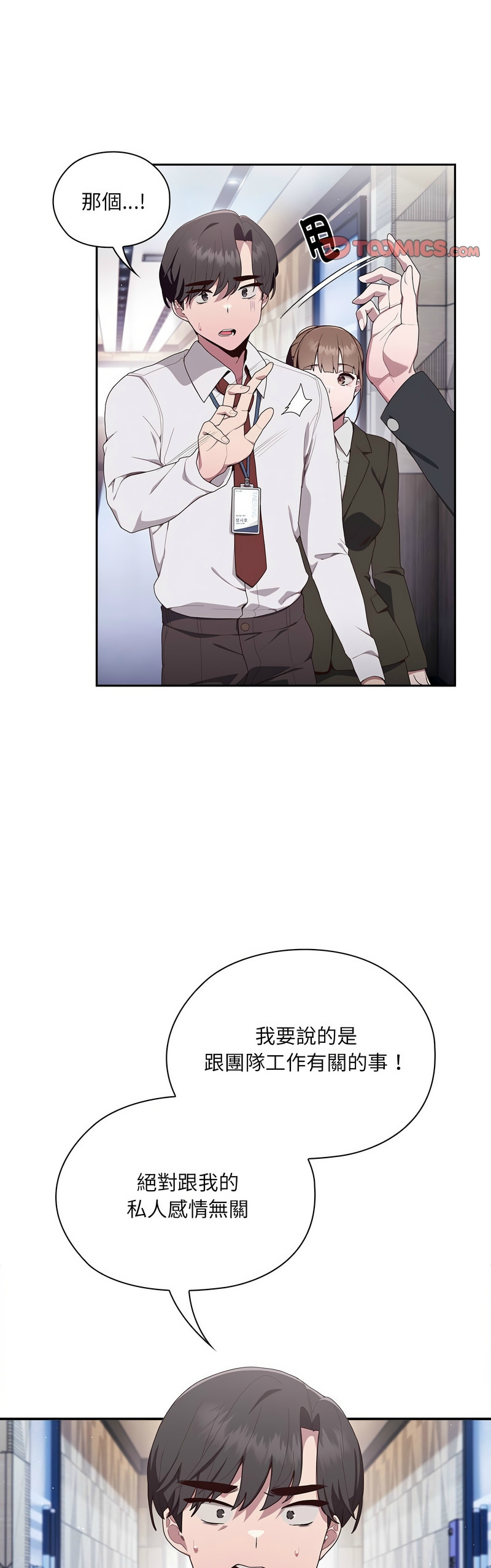 大企业里的小秘密／Troublesome Employee Warning 1-7 - Page 63