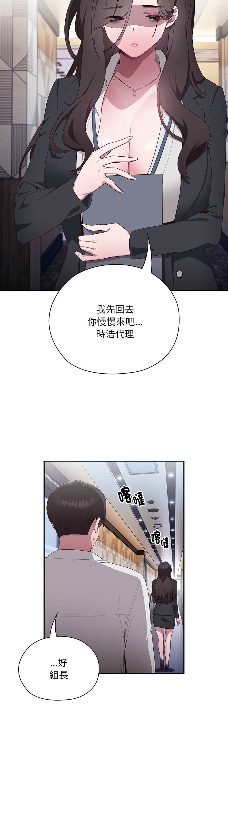 大企业里的小秘密／Troublesome Employee Warning 1-7 - Page 69