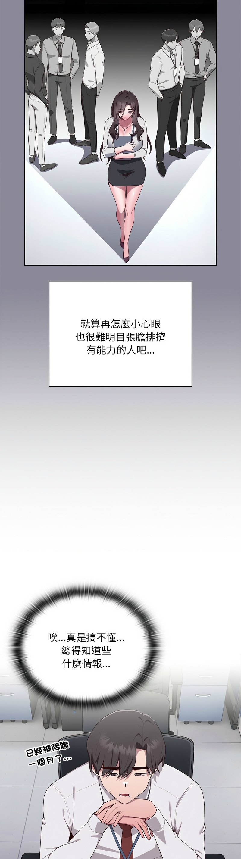 大企业里的小秘密／Troublesome Employee Warning 1-7 - Page 79
