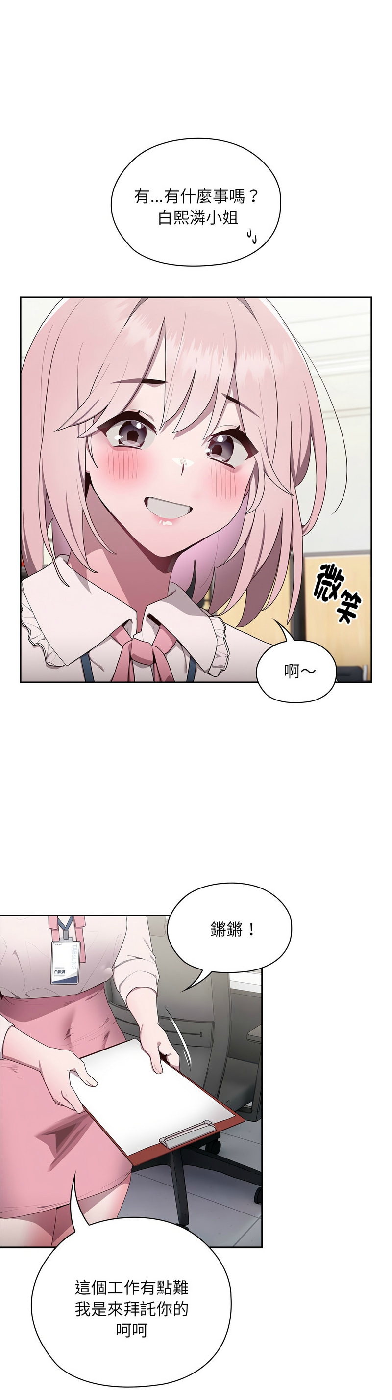 大企业里的小秘密／Troublesome Employee Warning 1-7 - Page 85