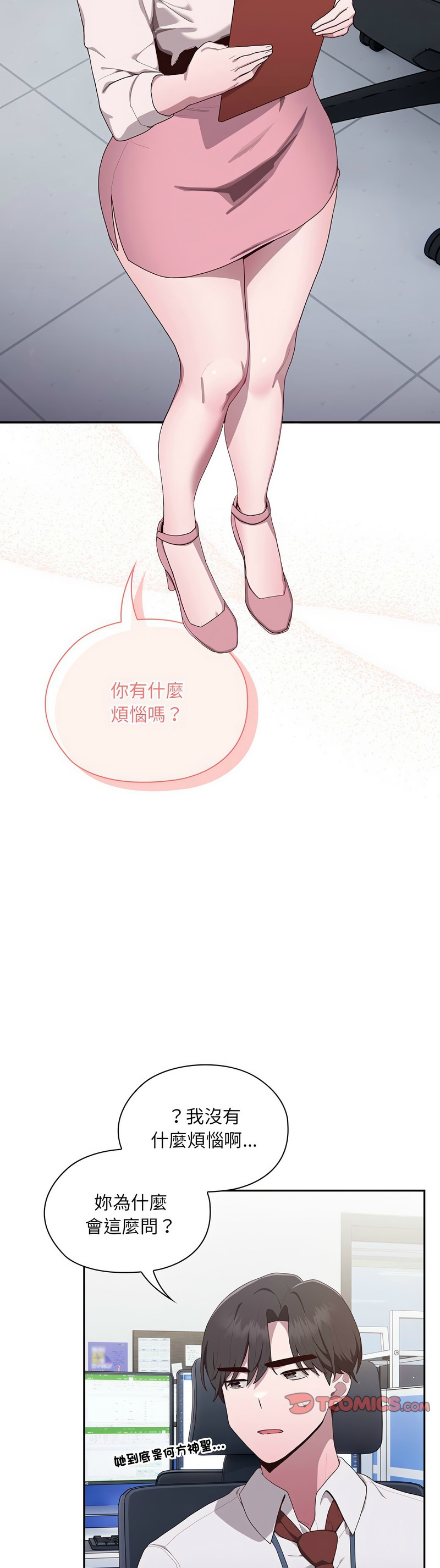大企业里的小秘密／Troublesome Employee Warning 1-7 - Page 87