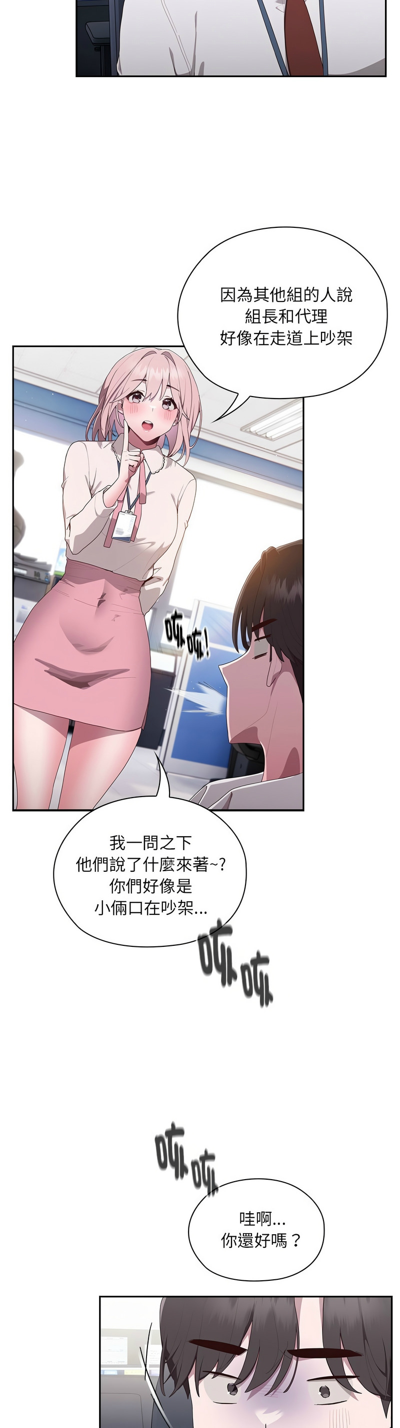 大企业里的小秘密／Troublesome Employee Warning 1-7 - Page 88