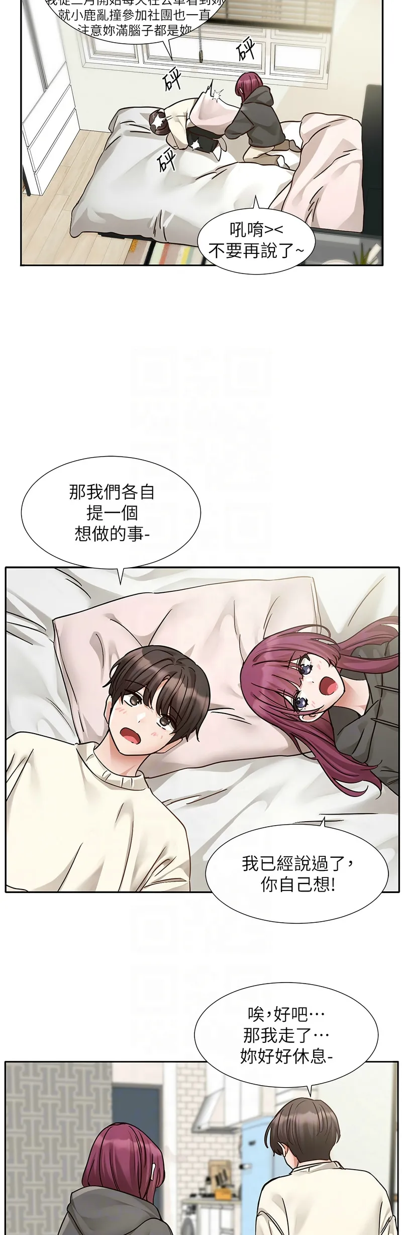 社团学姐/Circles 187-192 - Page 161
