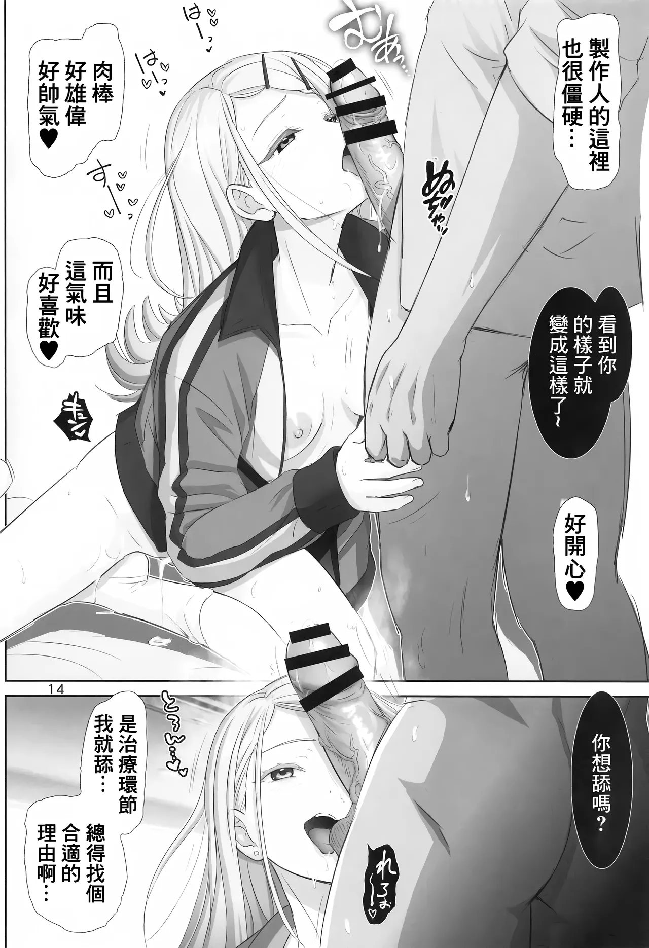 [Raijinkai (Haruki Genia)] Shinosawa-shiki Seikan Massage - Massage to idol (Gakuen IDOLM@STER) [2024-09-05] [Chinese] - Page 13