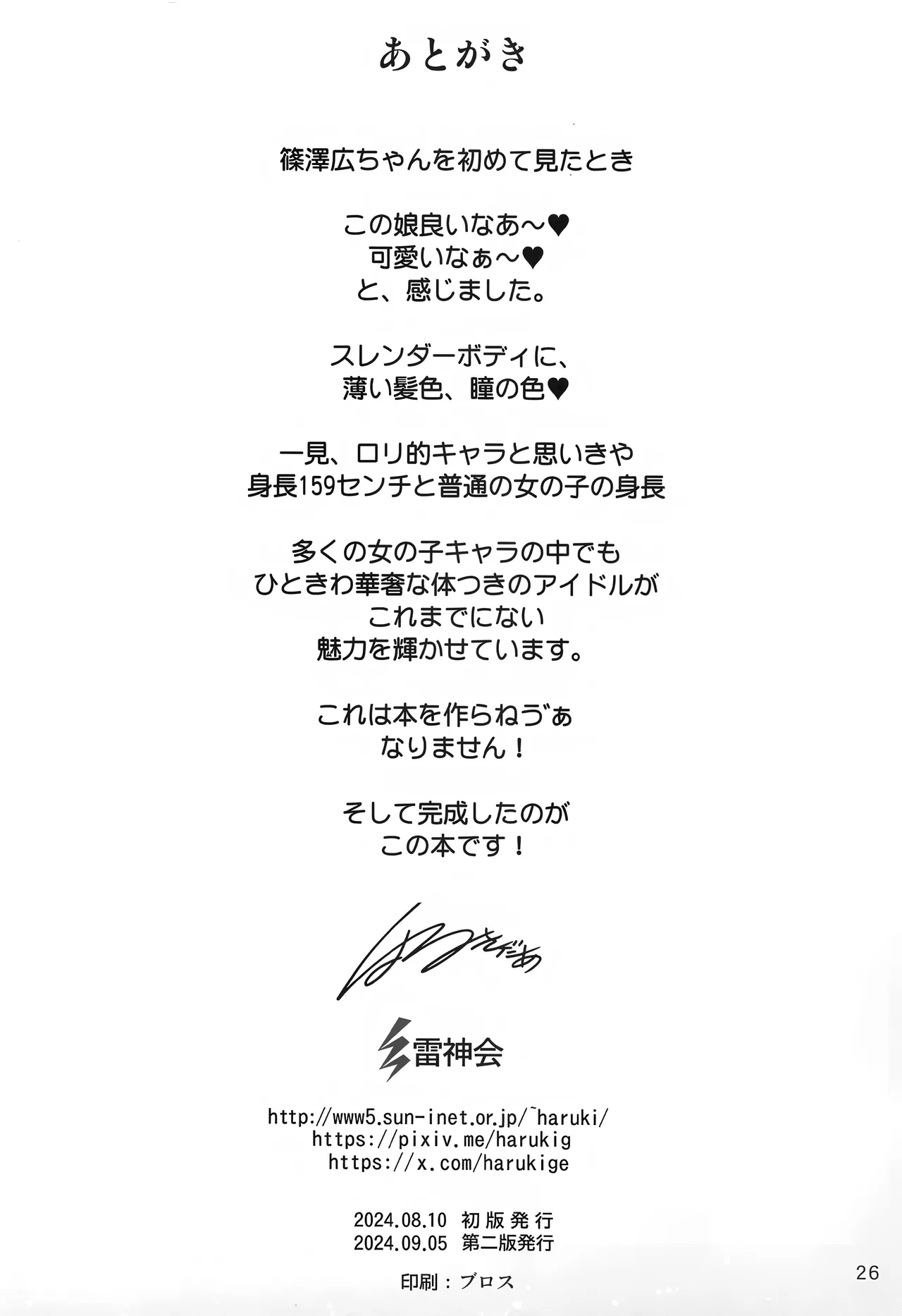 [Raijinkai (Haruki Genia)] Shinosawa-shiki Seikan Massage - Massage to idol (Gakuen IDOLM@STER) [2024-09-05] [Chinese] - Page 25