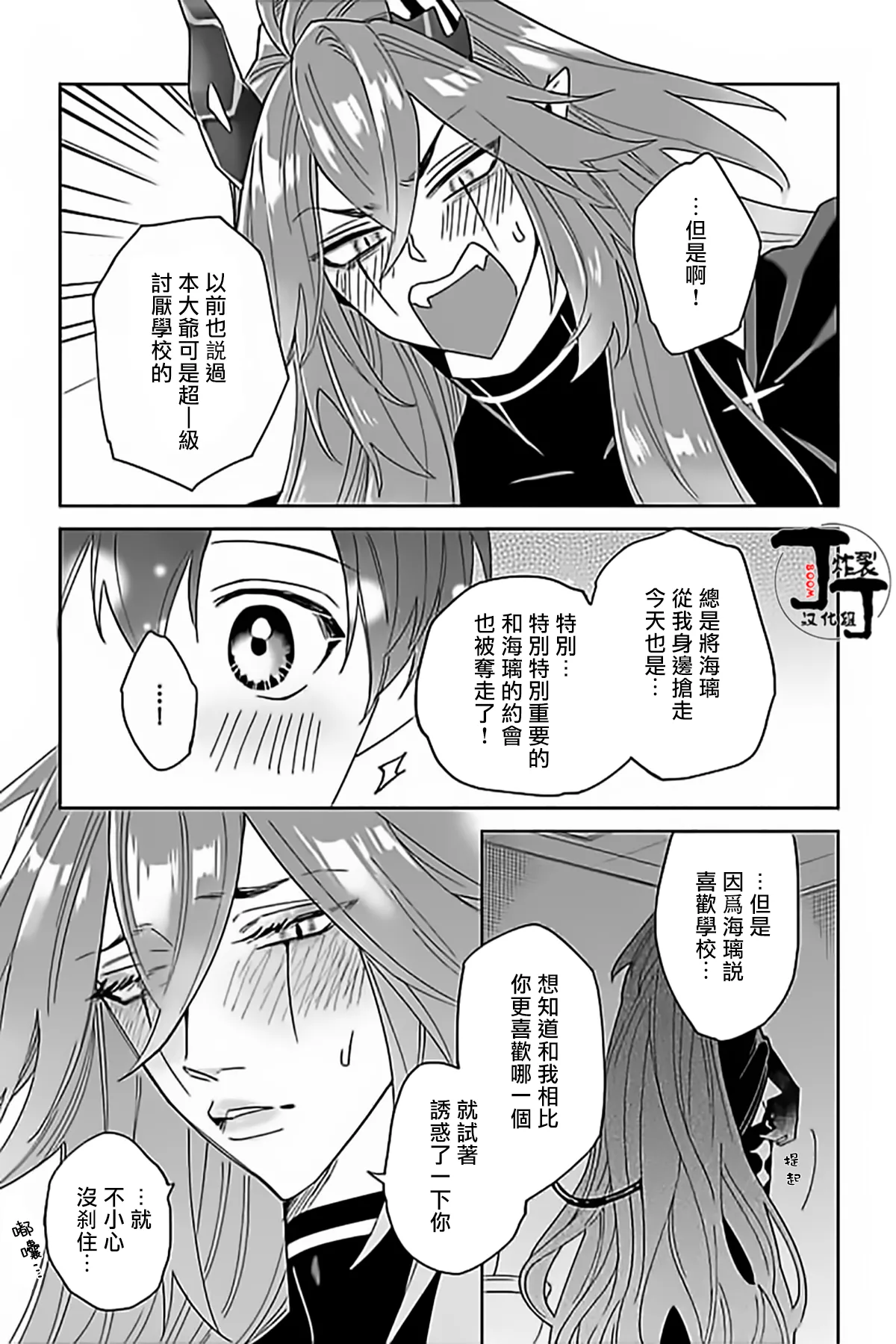 Akumariage 4 - Page 22