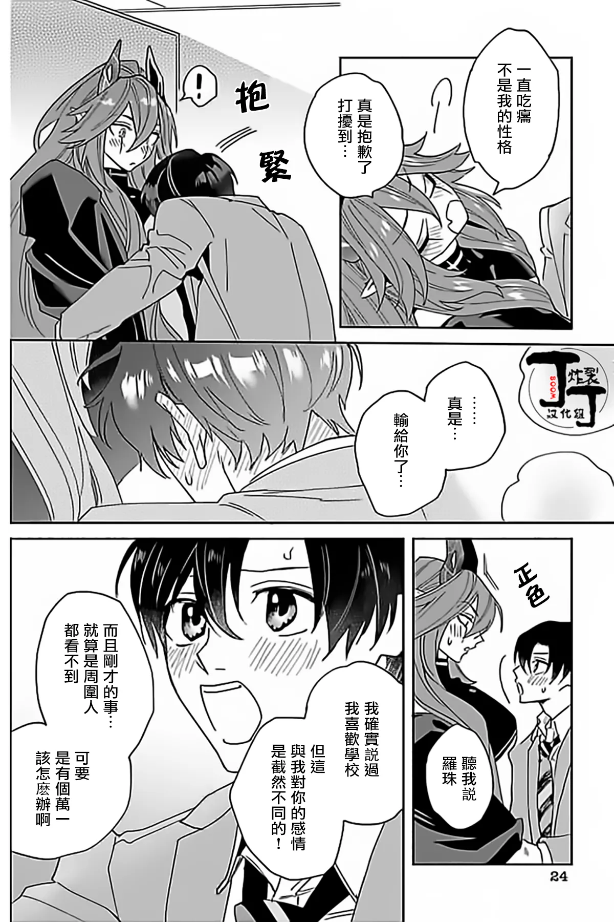 Akumariage 4 - Page 23