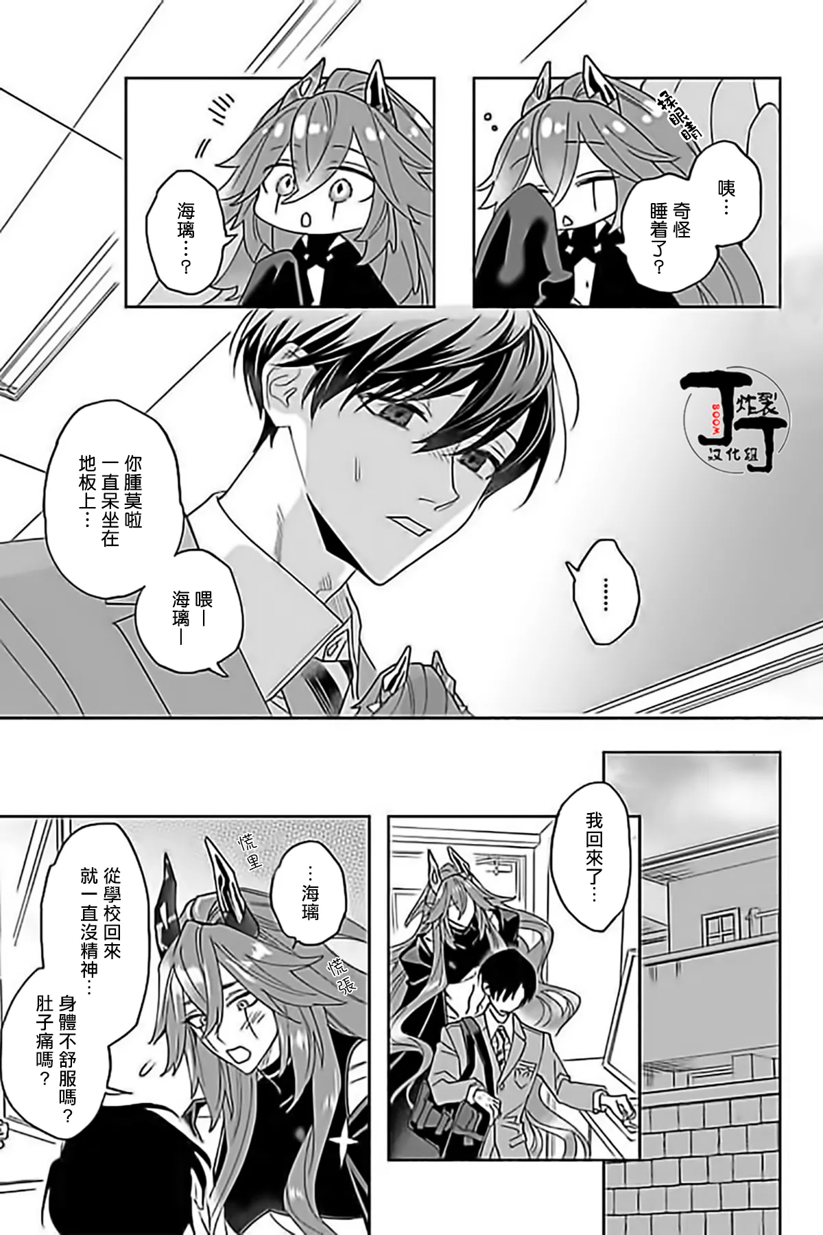 Akumariage 5 page 14 original parody - males only yaoi hentai manga - read online free