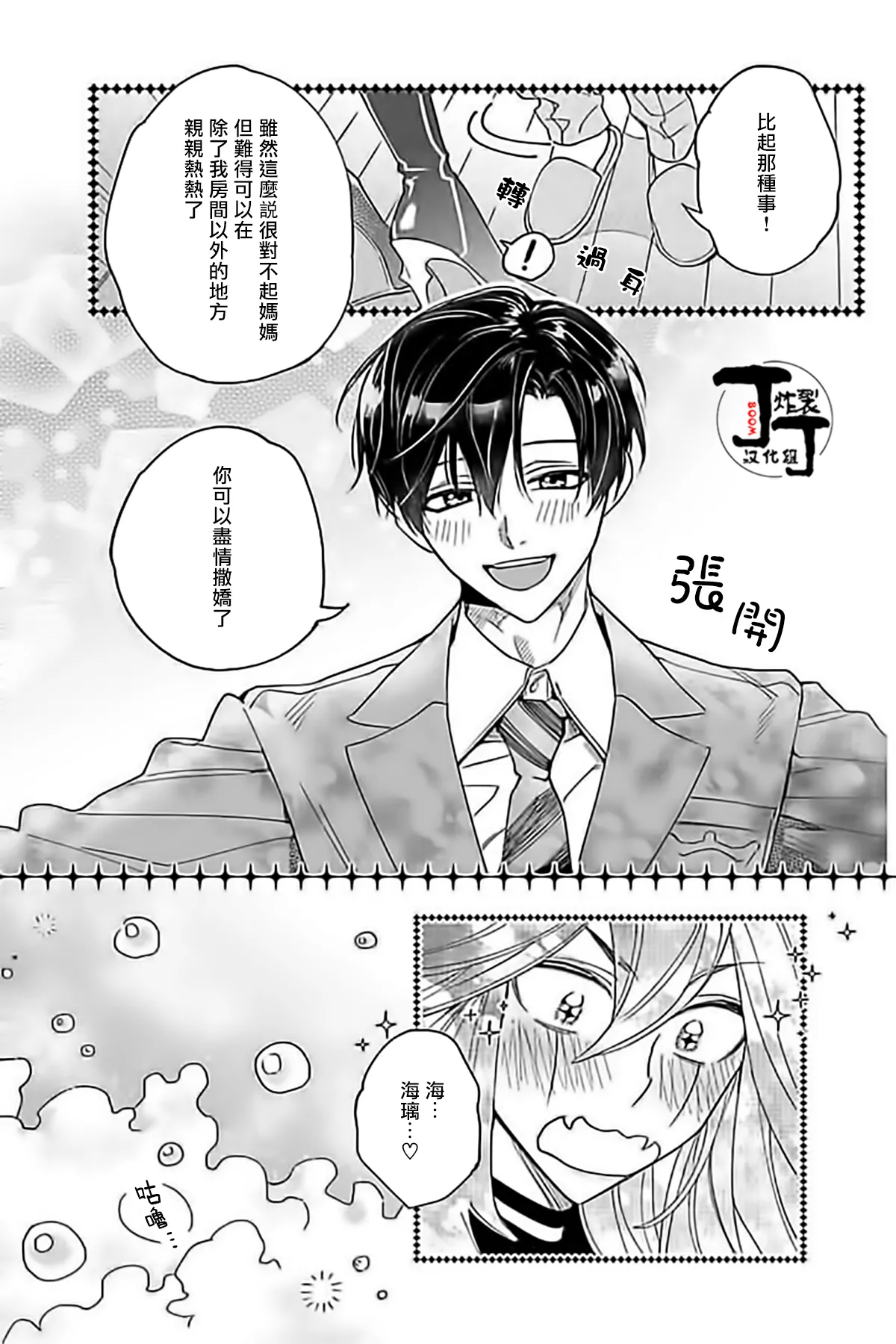 Akumariage 5 page 16 original parody - males only yaoi hentai manga - read online free