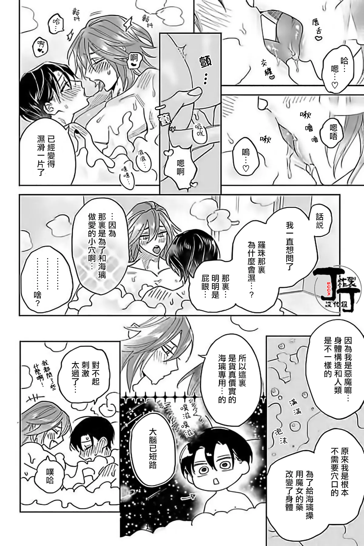 Akumariage 5 page 19 original parody - males only yaoi hentai manga - read online free