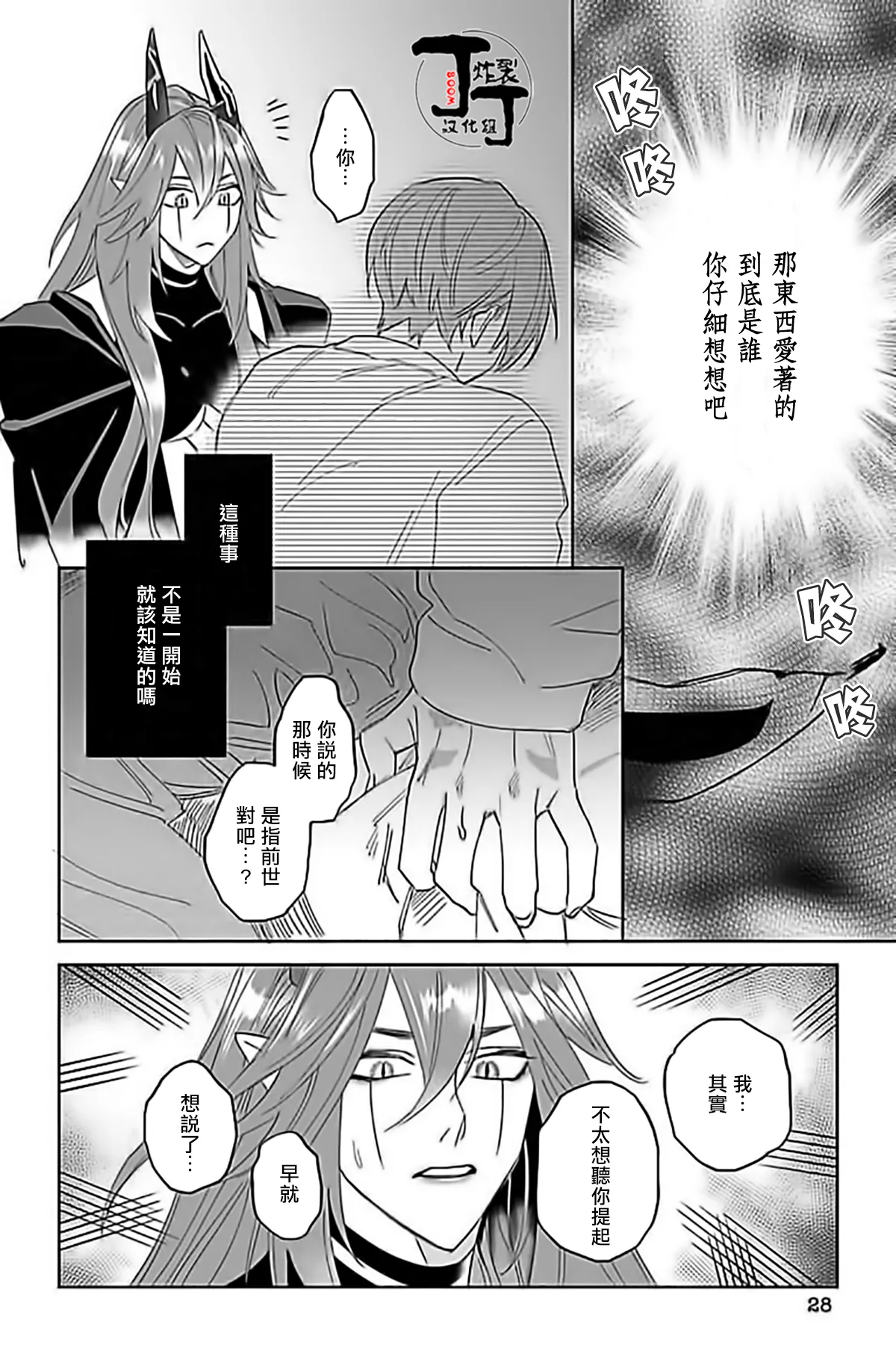 Akumariage 5 page 27 original parody - males only yaoi hentai manga - read online free