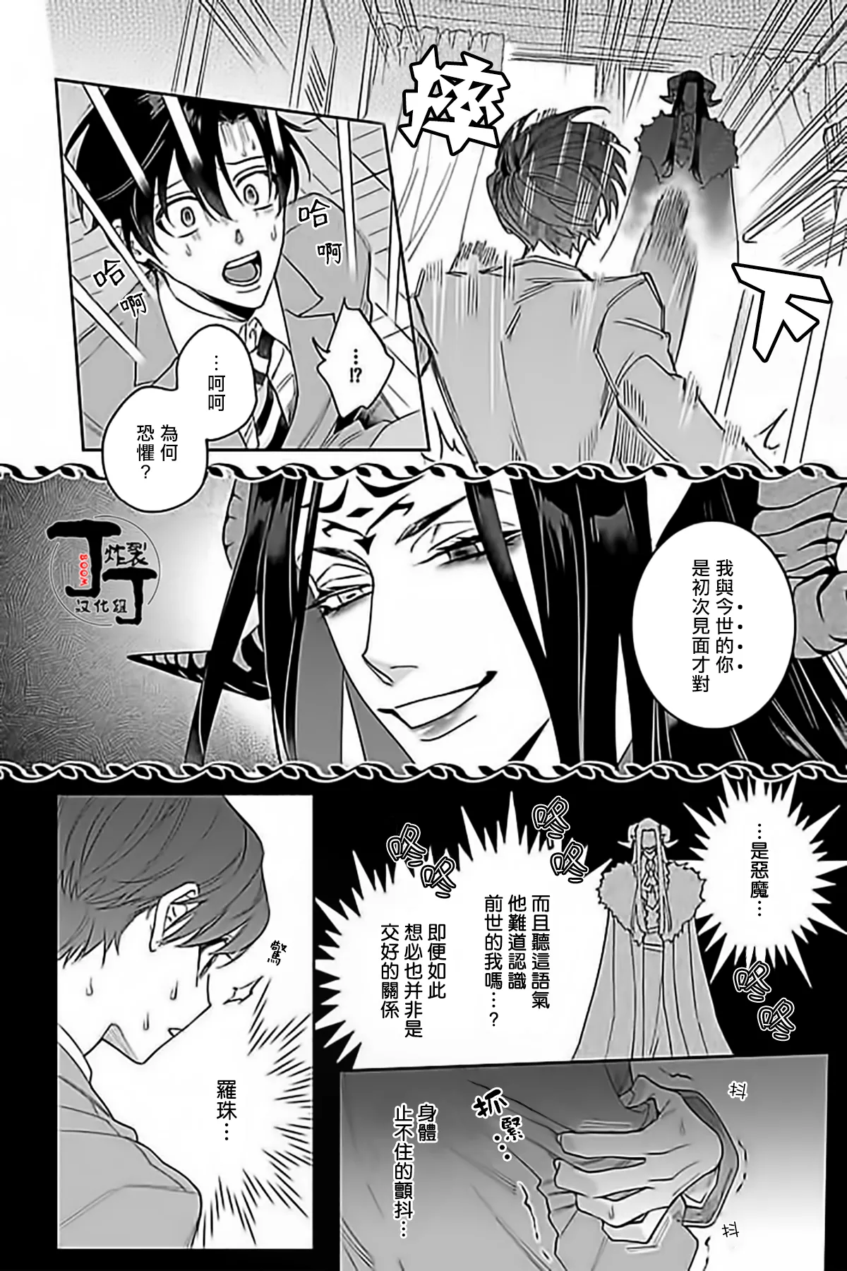 Akumariage 5 - Page 9