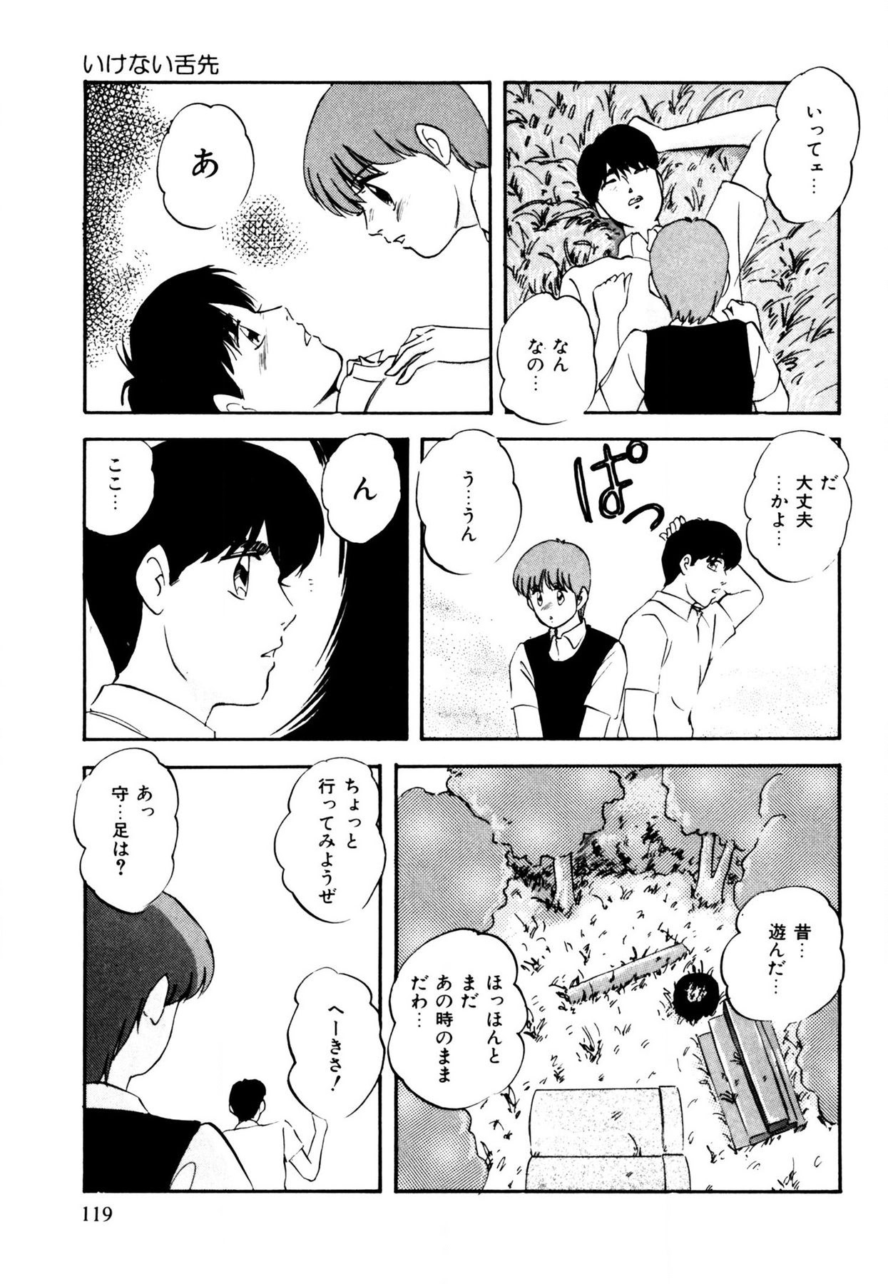 Anoko wa Miracle - Page 119