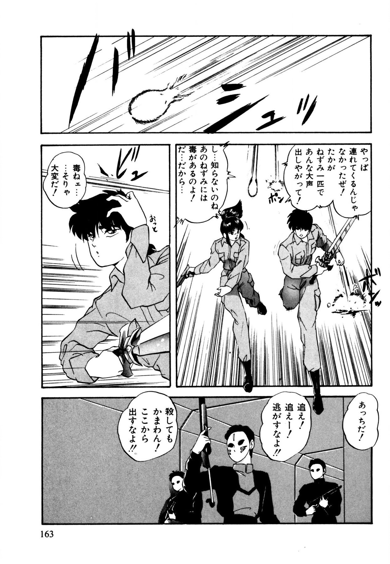 Anoko wa Miracle - Page 163