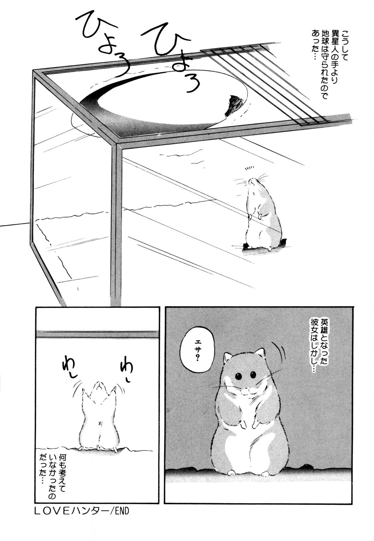 Anoko wa Miracle - Page 179