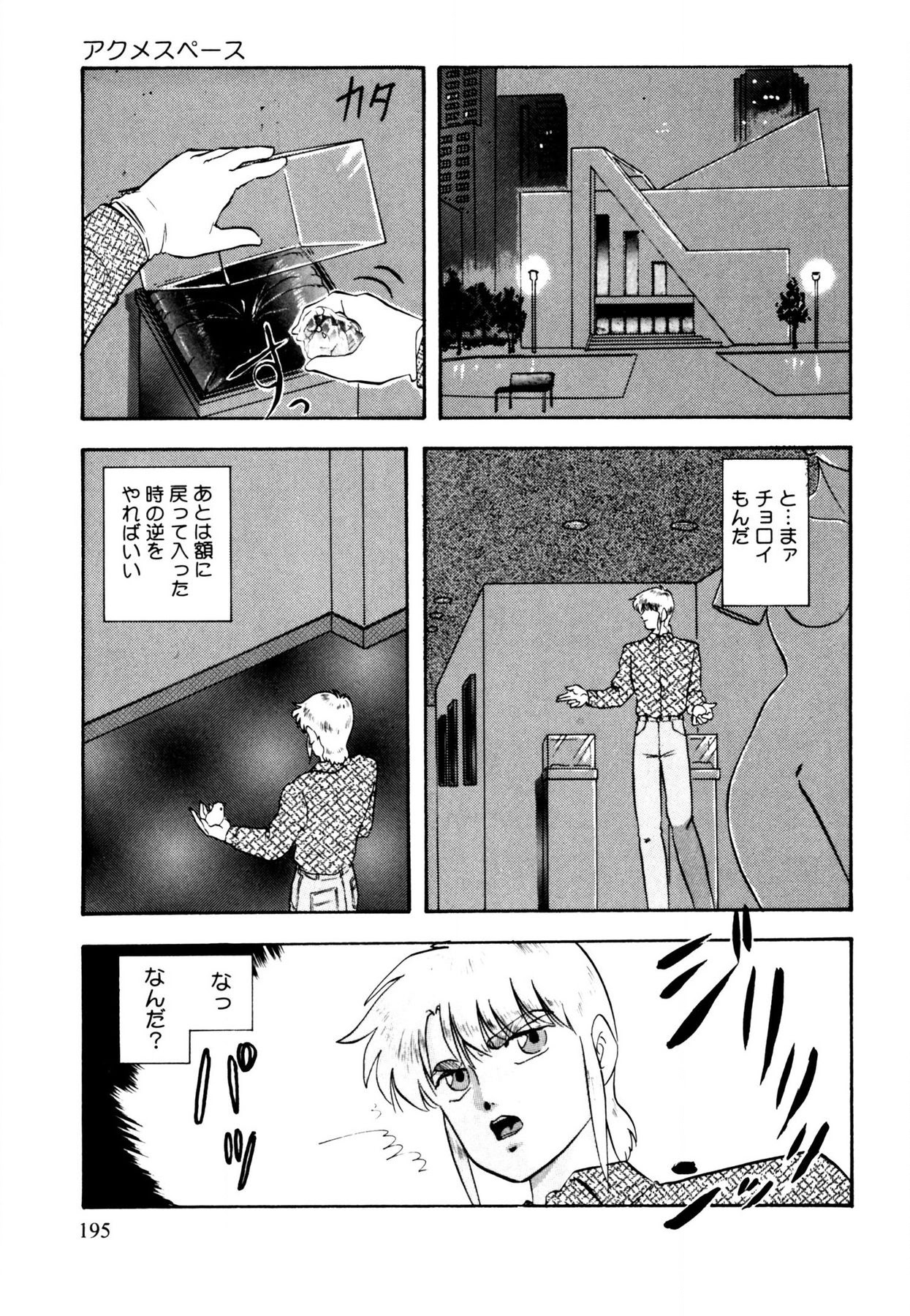 Anoko wa Miracle - Page 195