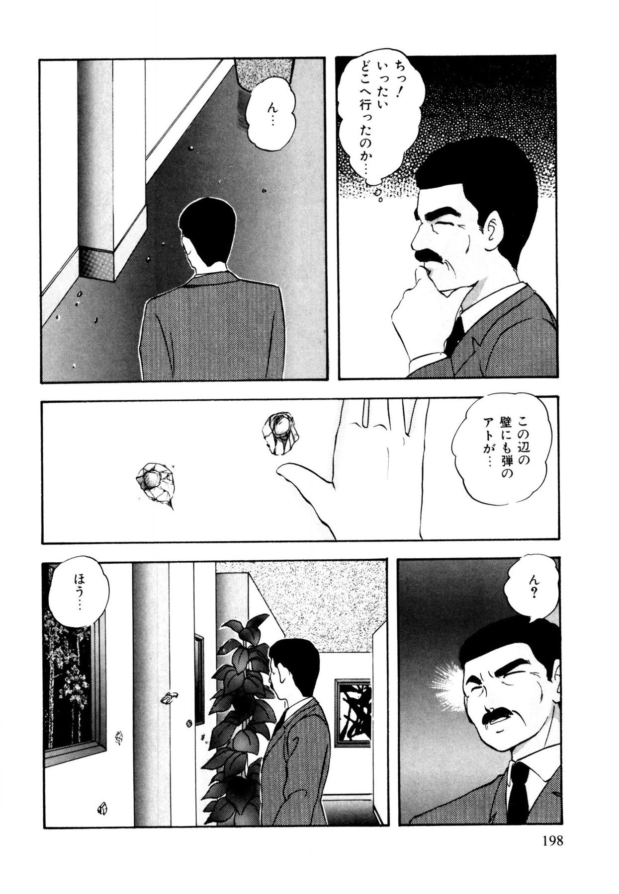 Anoko wa Miracle - Page 198