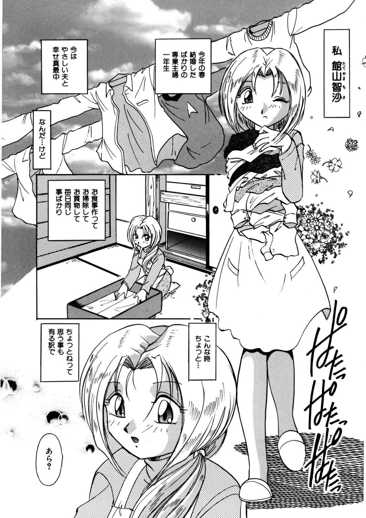 Dear Sweet Heart page 103 - full censorship tankoubon hentai manga - read online free