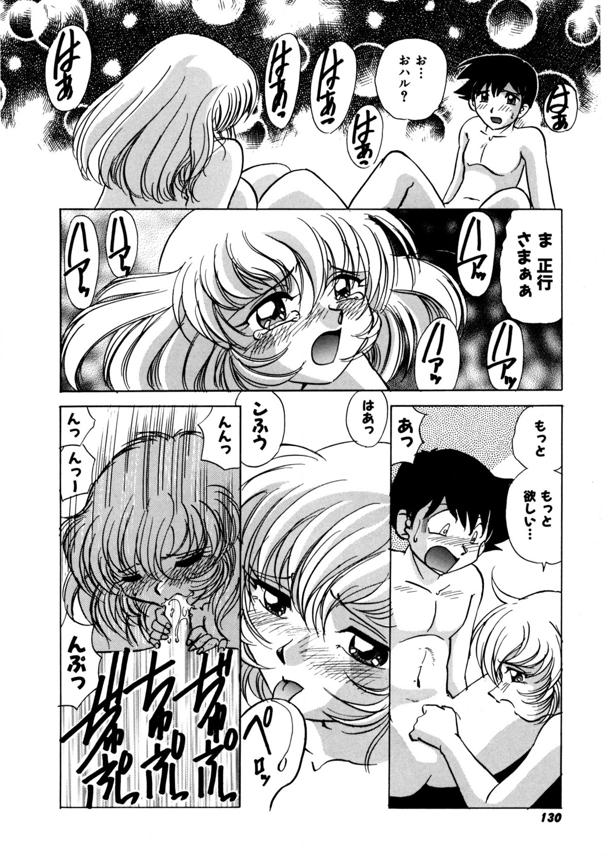 Dear Sweet Heart page 129 - full censorship tankoubon hentai manga - read online free